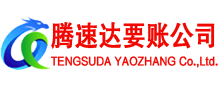 湛江要账公司